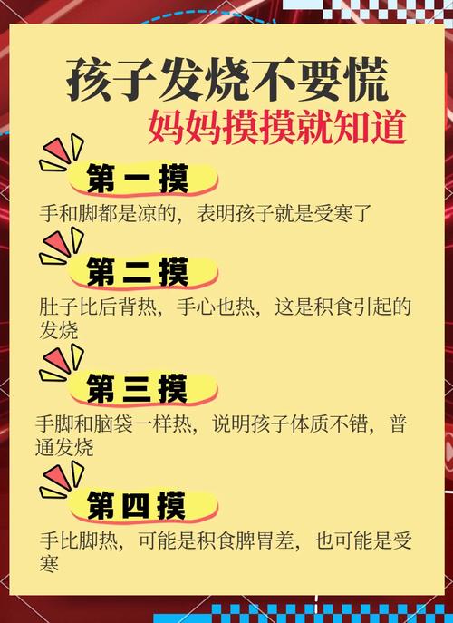 儿童反复发烧不退怎么办？家长该如何科学应对与护理？-第2张图片-郑州医学网