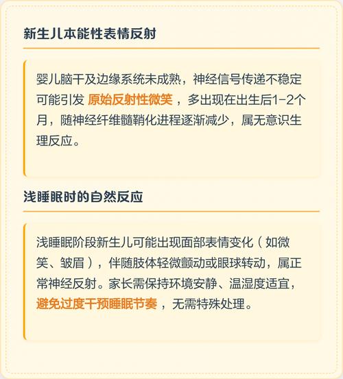 新生儿无意识微笑背后藏着哪些发育信号？-第3张图片-郑州医学网