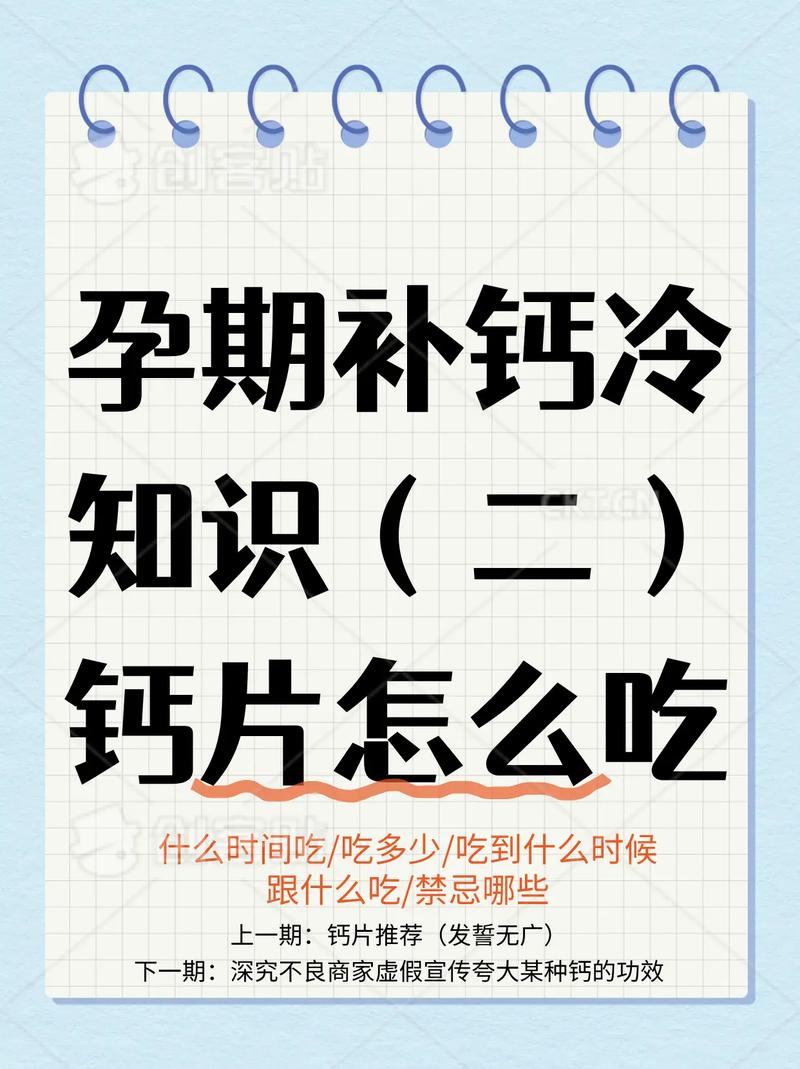 孕期什么时候停吃钙片-第2张图片-郑州医学网