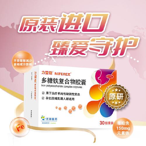 孕期多糖铁吃到生就停？补铁过量或不足对胎儿有啥影响？-第2张图片-郑州医学网