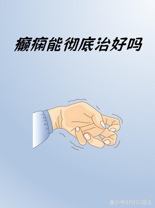 儿童羊癫疯能否彻底根治？治愈后是否还会复发？-第2张图片-郑州医学网