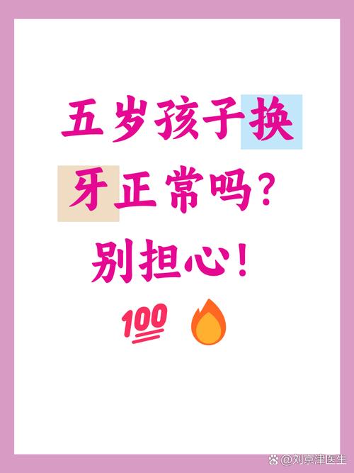 五岁半换牙算早还是晚？换牙顺序异常需要担心吗？-第2张图片-郑州医学网