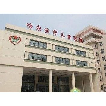 哈尔滨市儿童医院电话-第2张图片-郑州医学网