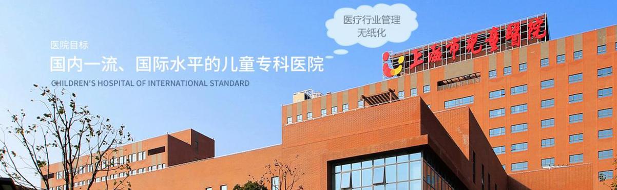 上海上海交大附属儿童医院何以成为儿科学科标杆？其特色诊疗与科研创新如何引领行业发展？-第1张图片-郑州医学网