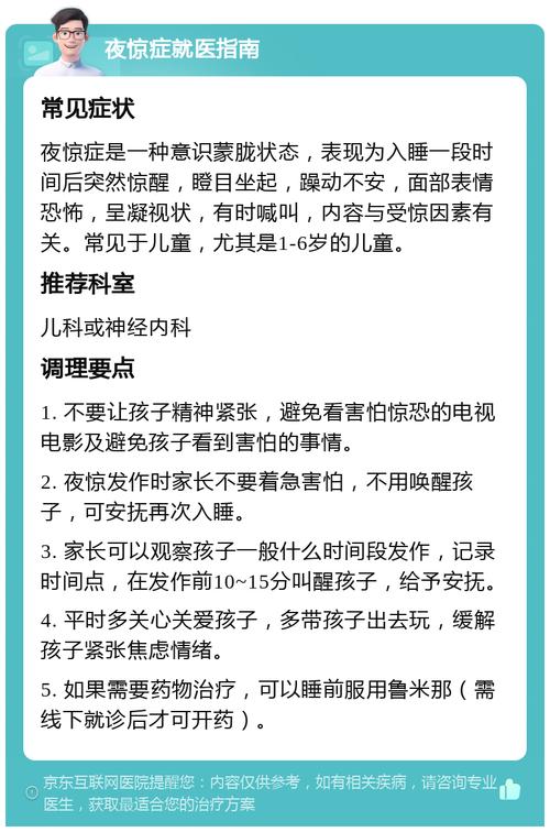 儿童夜惊的症状具体有哪些表现?家长该如何区分夜惊与普通噩梦?-第1张图片-郑州医学网 儿童夜惊的症状具体有哪些表现?家长该如何区分夜惊与普通噩梦?-第1张图片-郑州医学网