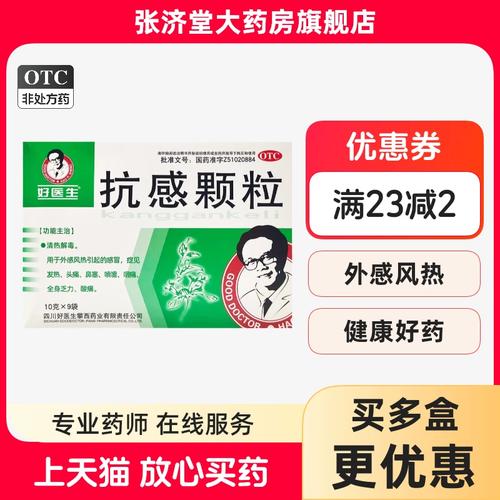 抗感颗粒儿童型副作用有哪些？家长该如何应对与预防？-第3张图片-郑州医学网