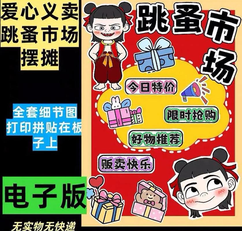 摆地摊卖儿童玩具，如何选品、定价、吆喝才能快速吸引孩子和家长？-第1张图片-郑州医学网