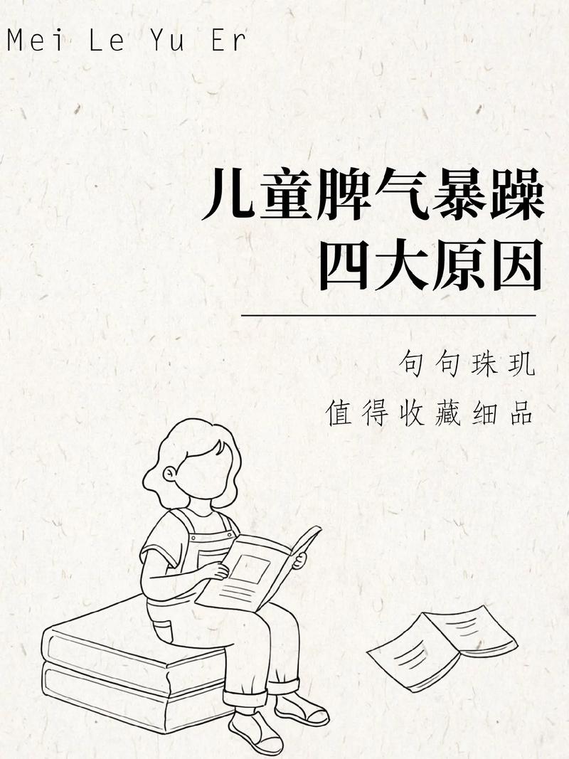 儿童脾气暴躁背后，究竟隐藏着哪些被忽视的营养或心理缺失信号？-第3张图片-郑州医学网