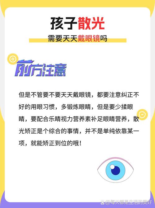 儿童散光眼镜必须长期佩戴吗？不戴会有哪些视力影响？-第1张图片-郑州医学网