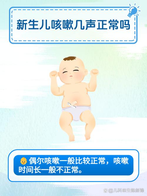 新生儿一天咳嗽四五次，是正常生理反应还是疾病信号？-第3张图片-郑州医学网