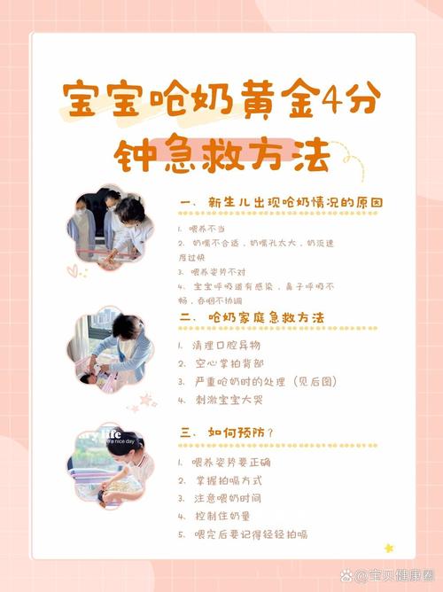 新生儿口鼻呛奶时家长该如何正确急救与后续护理?-第3张图片-郑州医学网 新生儿口鼻呛奶时家长该如何正确急救与后续护理?-第3张图片-郑州医学网