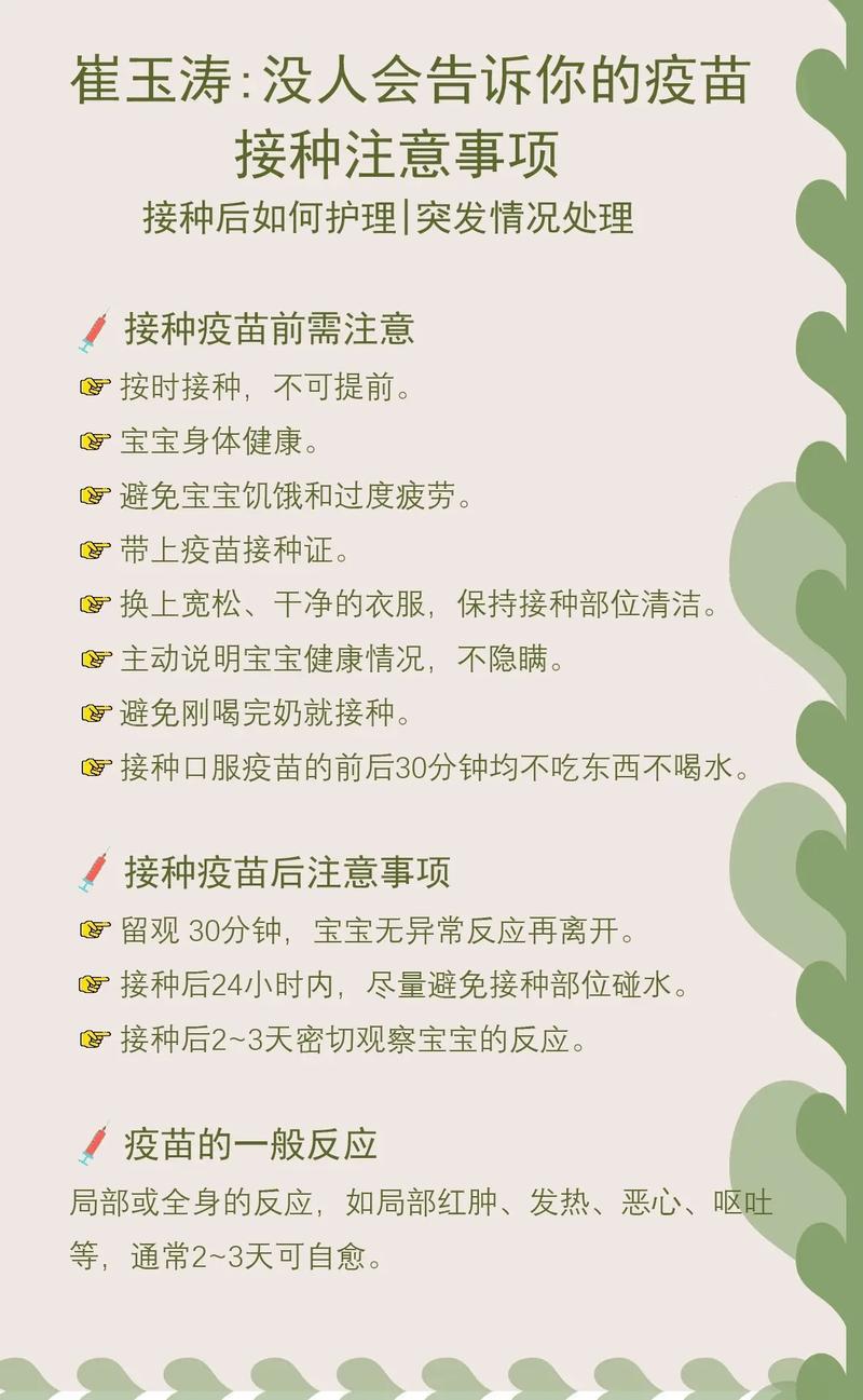 新生儿打预苗前家长需做好哪些准备与注意事项？-第1张图片-郑州医学网