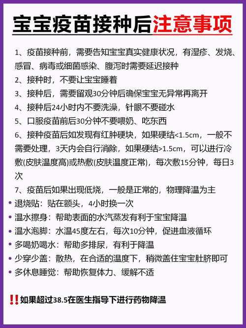 新生儿打预苗前家长需做好哪些准备与注意事项？-第2张图片-郑州医学网
