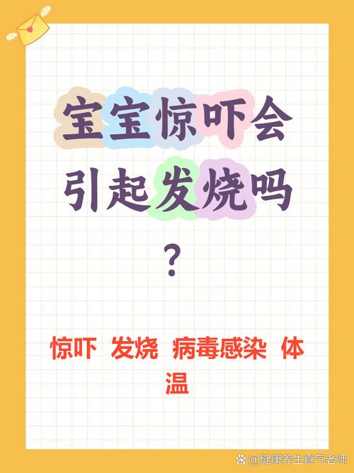 儿童受惊吓后真的会发烧吗？背后原因和应对方法是什么？-第1张图片-郑州医学网