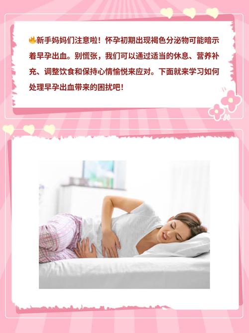 孕期反复出现褐色分泌物，是先兆流产还是其他异常信号？-第3张图片-郑州医学网