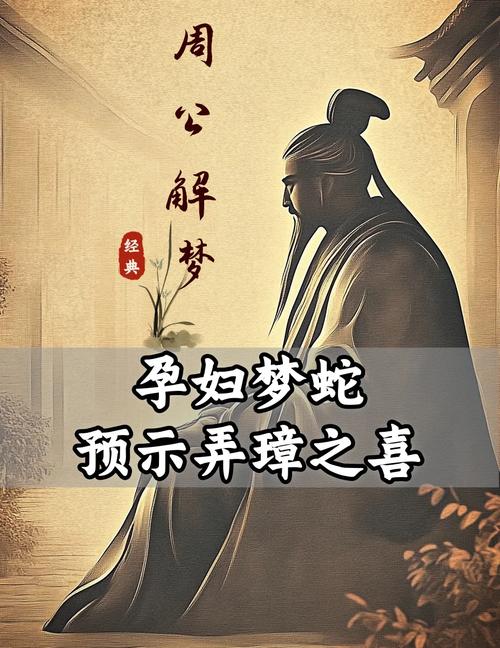 孕期梦见蛇和老鼠，是胎儿的征兆还是身体变化的信号？-第2张图片-郑州医学网