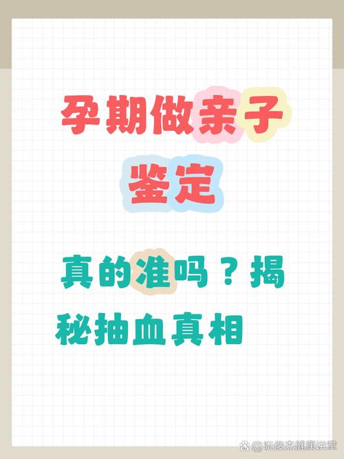 孕期亲子鉴定在哪里做？医院能做吗？需要满足什么条件？-第2张图片-郑州医学网