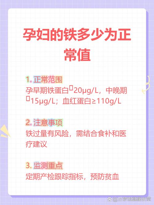 孕期铁蛋白多少算正常？不同孕期标准有何差异，偏低或偏高怎么办？-第2张图片-郑州医学网