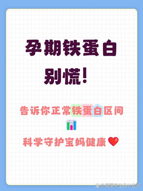 孕期铁蛋白多少算正常？不同孕期标准有何差异，偏低或偏高怎么办？-第1张图片-郑州医学网