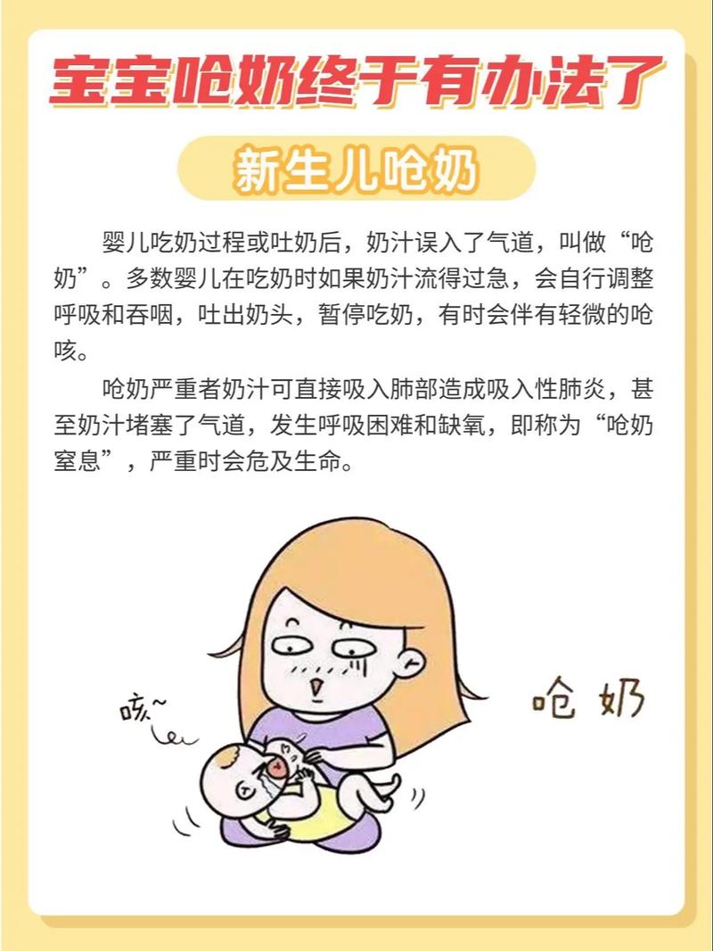 新生儿咳嗽吐奶是正常现象还是异常信号?如何科学护理避免风险?-第2张图片-郑州医学网 新生儿咳嗽吐奶是正常现象还是异常信号?如何科学护理避免风险?-第2张图片-郑州医学网