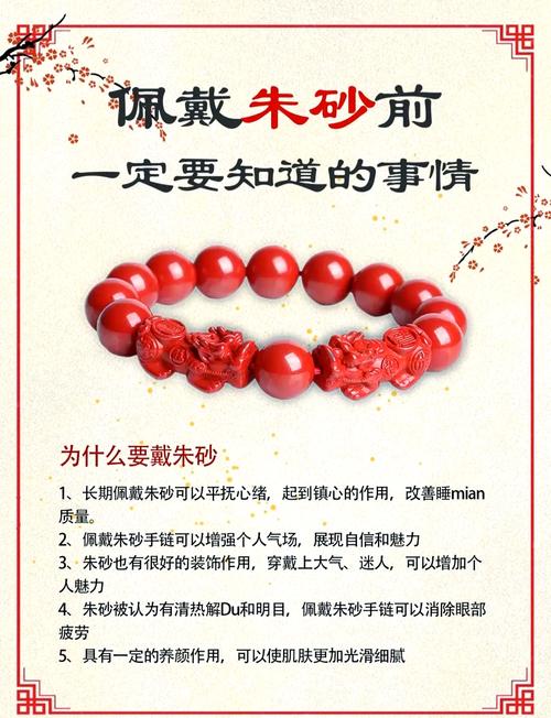 备孕期间佩戴朱砂会影响健康吗？安全吗？-第1张图片-郑州医学网