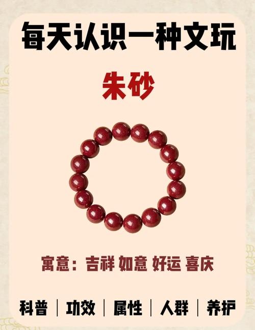 备孕期间佩戴朱砂会影响健康吗？安全吗？-第3张图片-郑州医学网