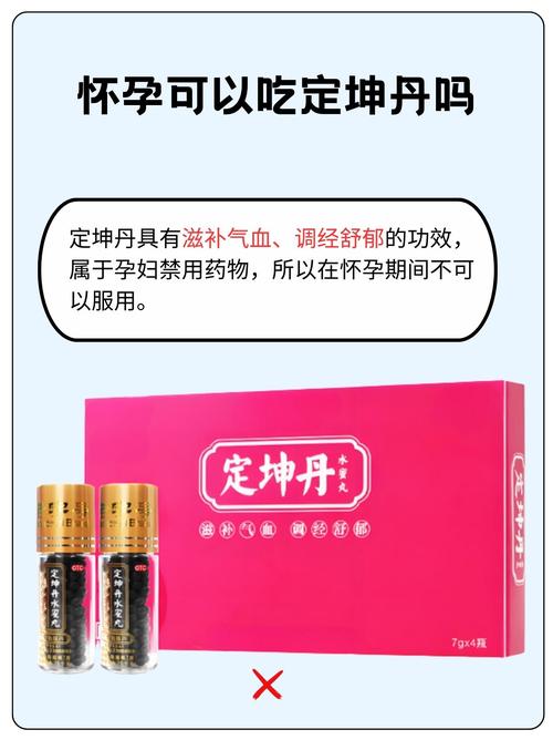 备孕期间吃定坤丹需要注意哪些饮食禁忌和服用方法？-第1张图片-郑州医学网