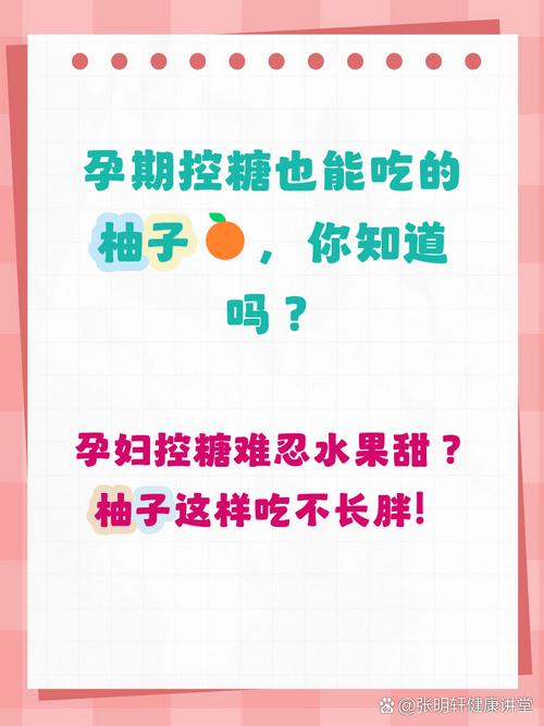 孕期血糖高到底能不能吃柚子？吃多少才合适？会不会影响血糖稳定？-第1张图片-郑州医学网