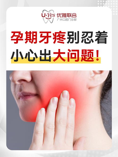 孕期喉咙疼牙疼怎么办？能用药吗？对胎儿有影响吗？-第3张图片-郑州医学网