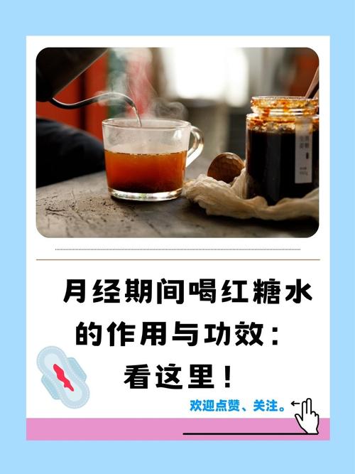 孕期喝红糖水真的会导致流产吗？科学依据在哪里？-第2张图片-郑州医学网