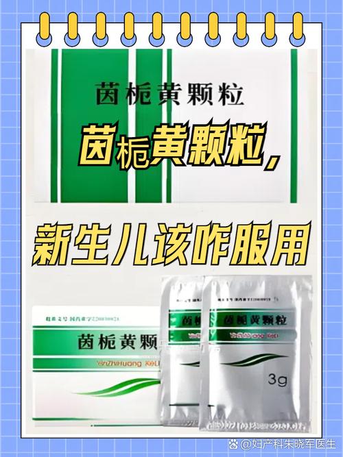 新生儿黄疸到底能不能吃茵栀黄？有没有更安全的替代方案？-第1张图片-郑州医学网