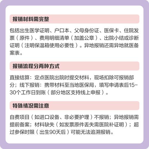 新生儿保温箱的费用可以报销吗？需要满足哪些条件才能走医保？-第2张图片-郑州医学网