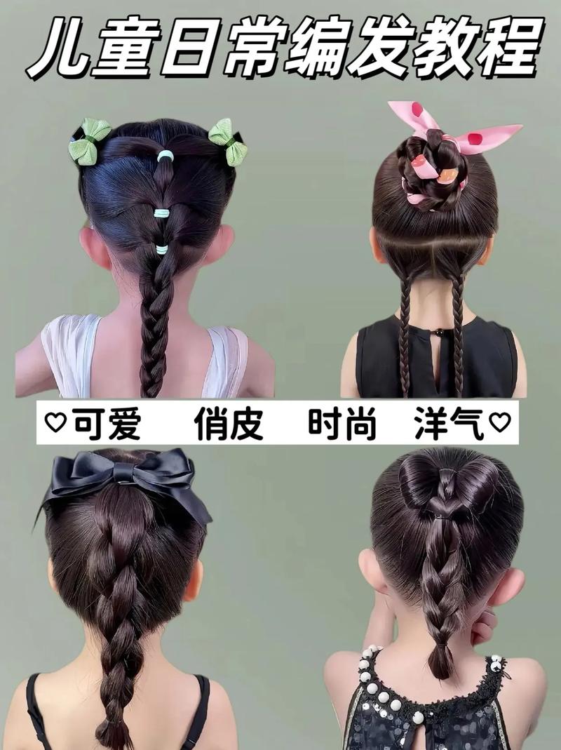 儿童麻花辫初学者如何看懂图解?步骤复杂吗?需要哪些工具?-第1张图片-郑州医学网 儿童麻花辫初学者如何看懂图解?步骤复杂吗?需要哪些工具?-第1张图片-郑州医学网