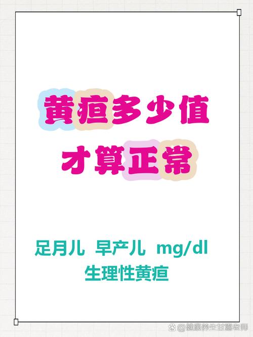 新生儿出生3天黄疸值多少算正常？超过这个范围会对宝宝健康造成影响吗？-第3张图片-郑州医学网