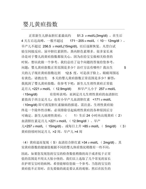 新生儿出生3天黄疸值多少算正常？超过这个范围会对宝宝健康造成影响吗？-第2张图片-郑州医学网