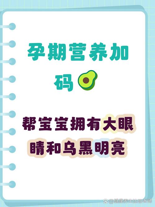 孕期吃什么能让宝贝眼睛大?揭秘关键营养素与饮食搭配指南!-第1张图片-郑州医学网 孕期吃什么能让宝贝眼睛大?揭秘关键营养素与饮食搭配指南!-第1张图片-郑州医学网
