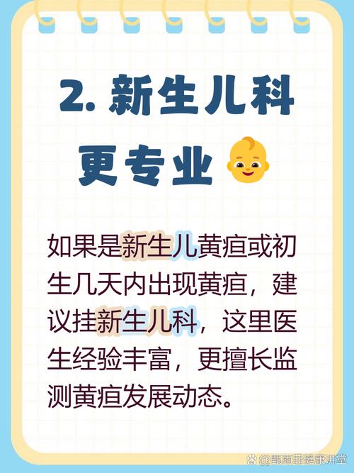 新生儿黄疸该挂什么科？需要根据黄疸类型和程度选择儿科还是新生儿科吗？-第1张图片-郑州医学网