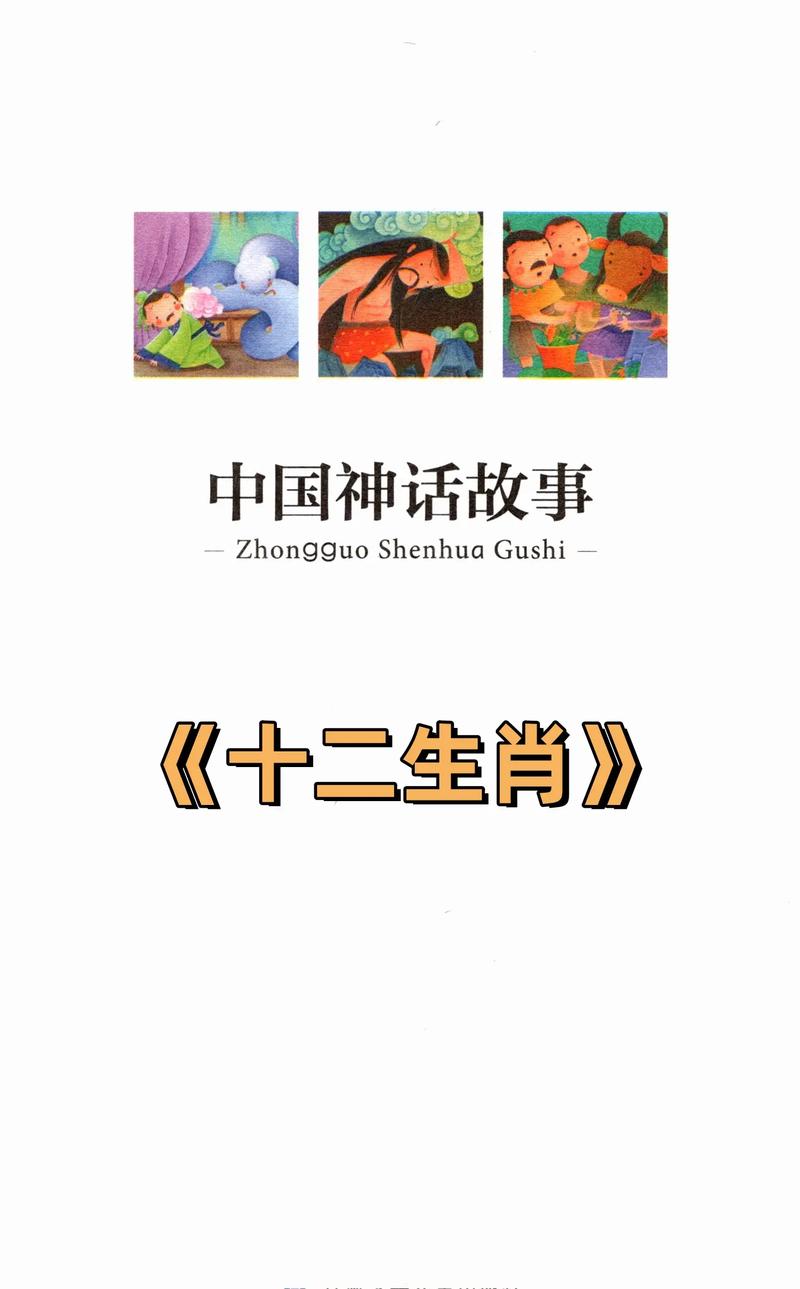 12生肖故事儿童故事-第1张图片-郑州医学网