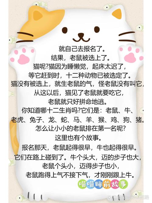 12生肖故事儿童故事-第3张图片-郑州医学网