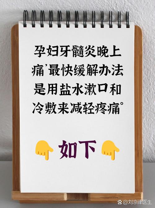 孕期牙髓炎的应急处理-第1张图片-郑州医学网