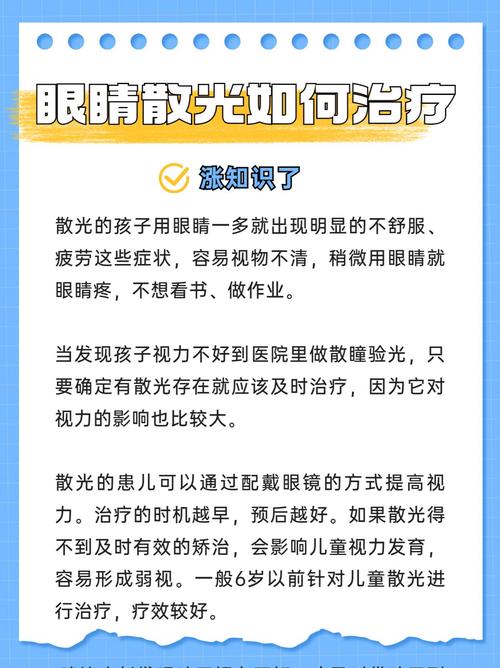 6岁儿童散光能否治愈？治疗方法与视力恢复可能性解析-第2张图片-郑州医学网