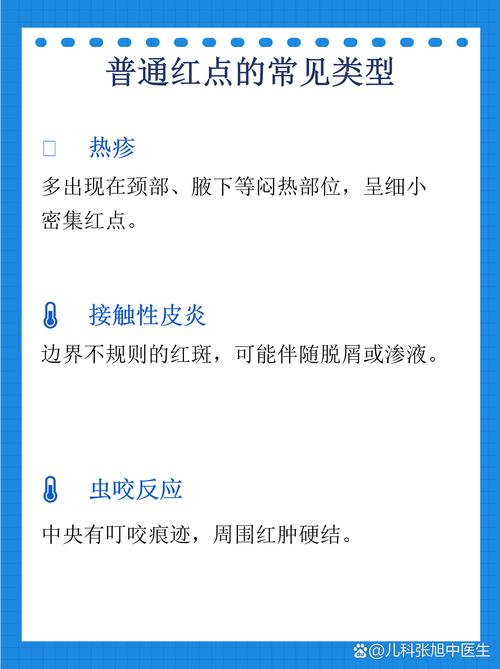 儿童疹子种类繁多，如何通过图片准确区分不同类型及应对方法？-第2张图片-郑州医学网