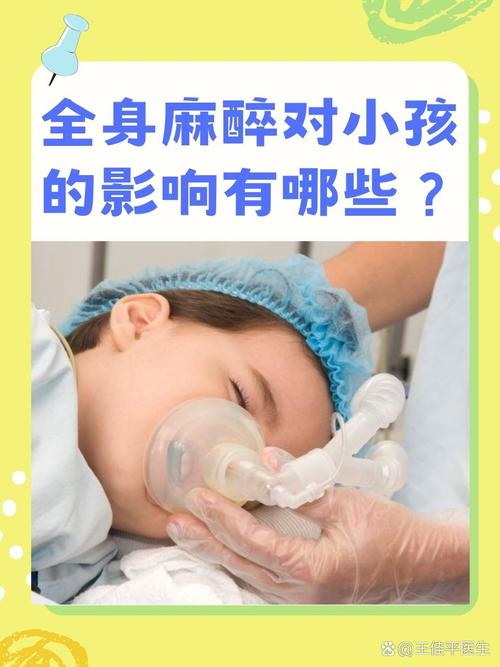 儿童打麻药会影响智力发育吗?家长最关心的风险与真相解析-第2张图片-郑州医学网 儿童打麻药会影响智力发育吗?家长最关心的风险与真相解析-第2张图片-郑州医学网