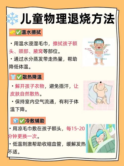 儿童物理退烧最好办法有哪些？安全有效的物理降温措施是什么？-第3张图片-郑州医学网