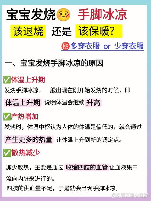 儿童长期手脚冰凉是体虚还是生病？日常调理该注意哪些饮食与保暖细节？-第1张图片-郑州医学网