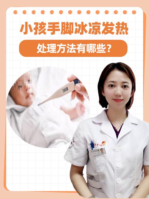 儿童长期手脚冰凉是体虚还是生病？日常调理该注意哪些饮食与保暖细节？-第3张图片-郑州医学网