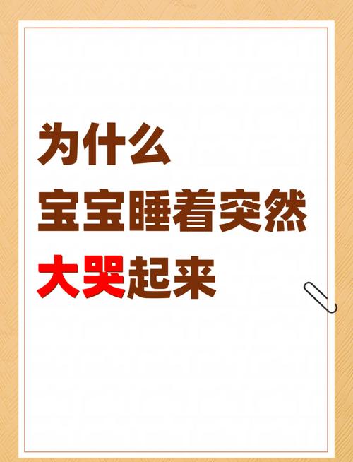 新生儿睡觉总被吓哭，是缺钙还是惊跳反射？新手爸妈该如何科学应对？-第3张图片-郑州医学网