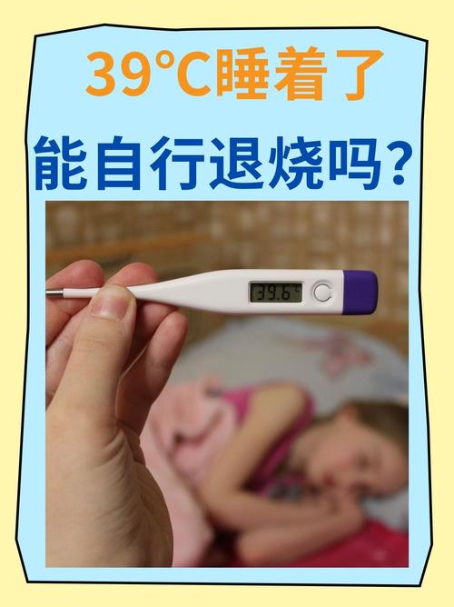 儿童发烧39度高烧不退,物理降温还是立刻送医?-第2张图片-郑州医学网 儿童发烧39度高烧不退,物理降温还是立刻送医?-第2张图片-郑州医学网