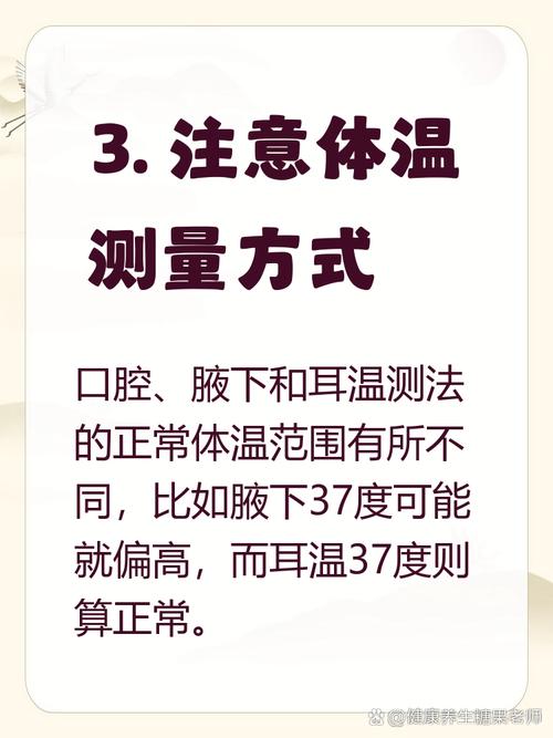 儿童体温37℃算正常吗？不同测量部位标准有何差异？-第2张图片-郑州医学网