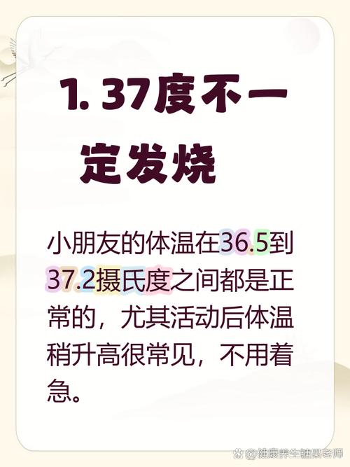 儿童体温37℃算正常吗？不同测量部位标准有何差异？-第1张图片-郑州医学网